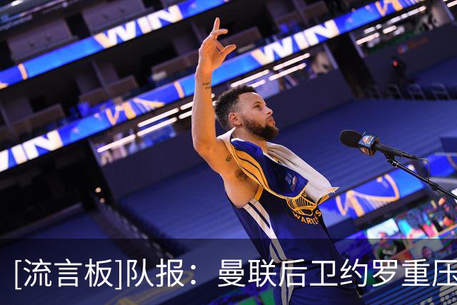 [流言板]队报：曼联后卫约罗重压之下崩盘；球迷仍然鼓掌支持卡里克